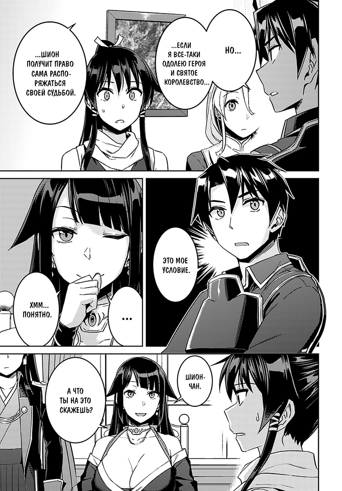 Глава 44: Кажется, у нас встреча с герцогиней - страница 17