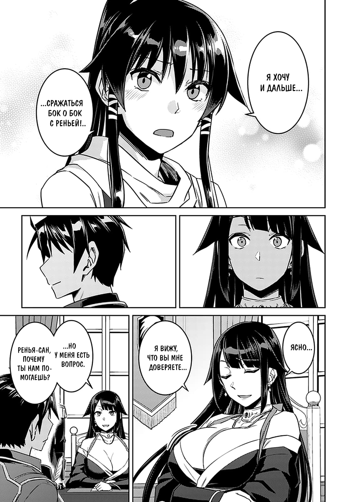 Глава 44: Кажется, у нас встреча с герцогиней - страница 19