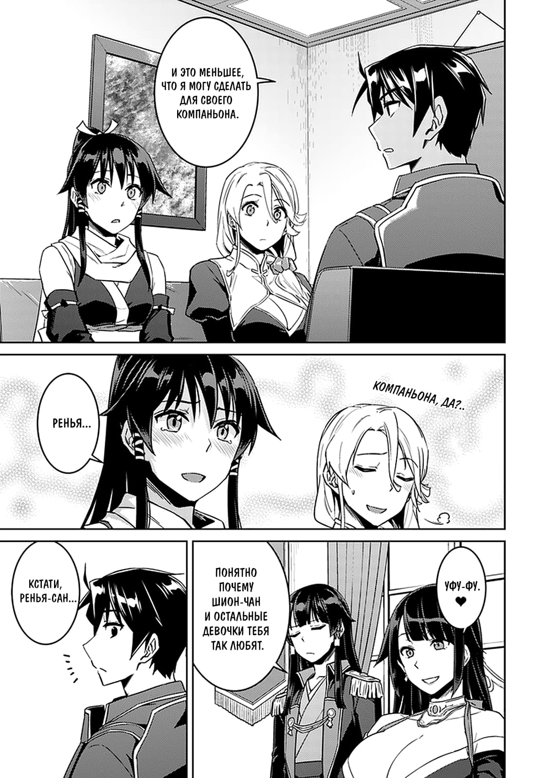 Глава 44: Кажется, у нас встреча с герцогиней - страница 21