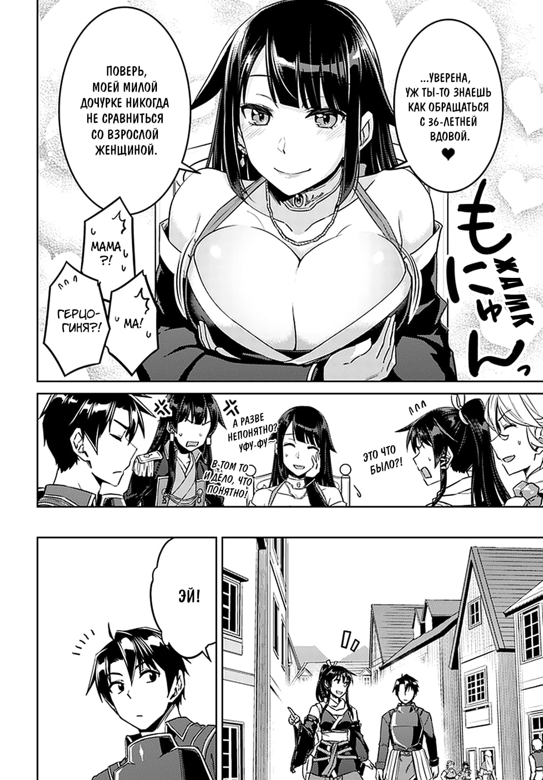 Глава 44: Кажется, у нас встреча с герцогиней - страница 22