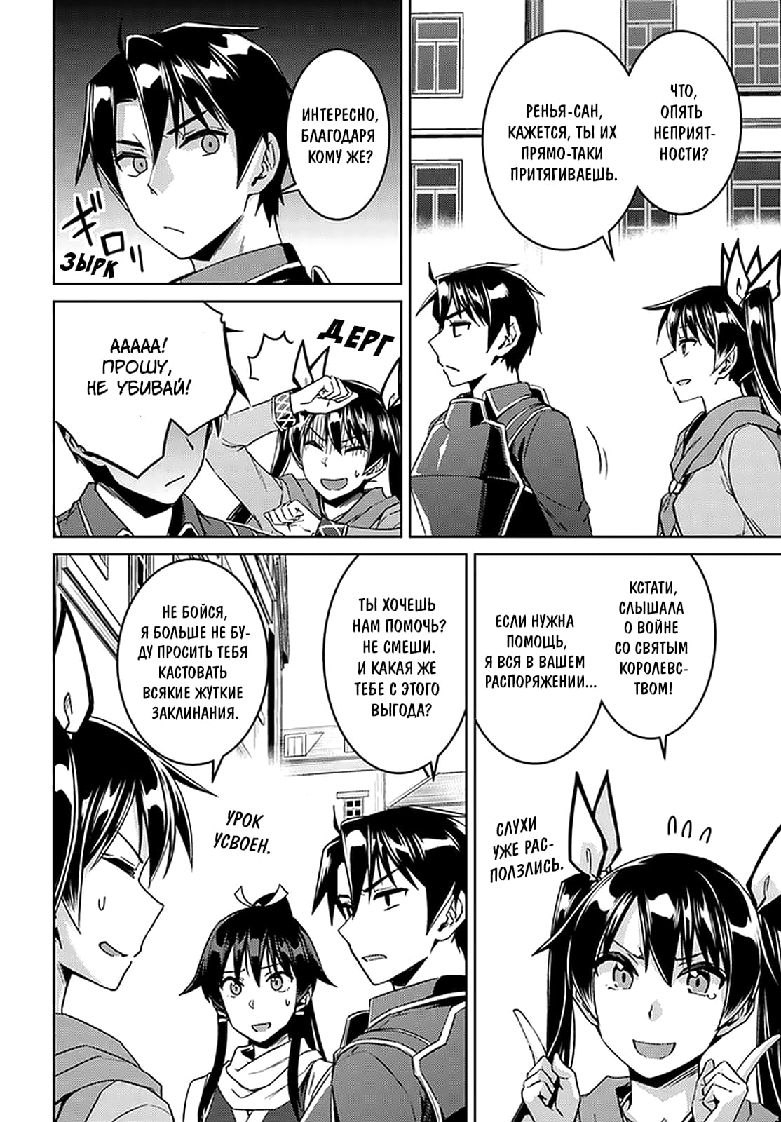 Глава 44: Кажется, у нас встреча с герцогиней - страница 24