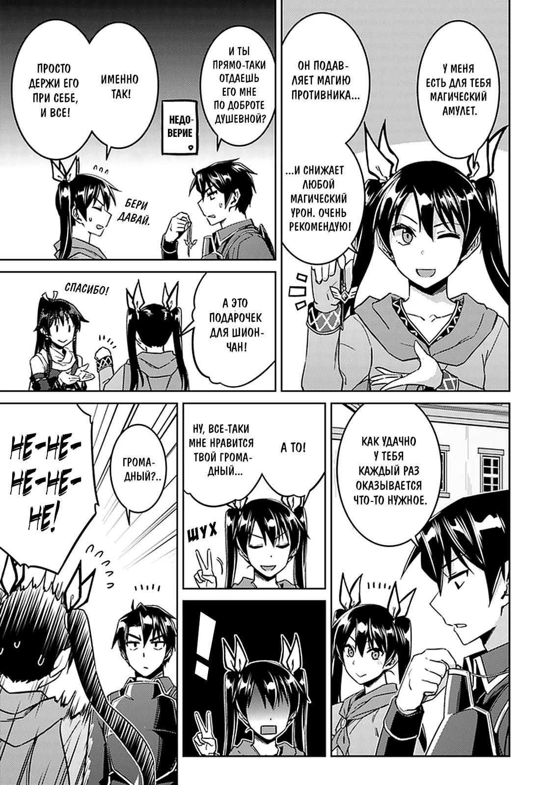 Глава 44: Кажется, у нас встреча с герцогиней - страница 25