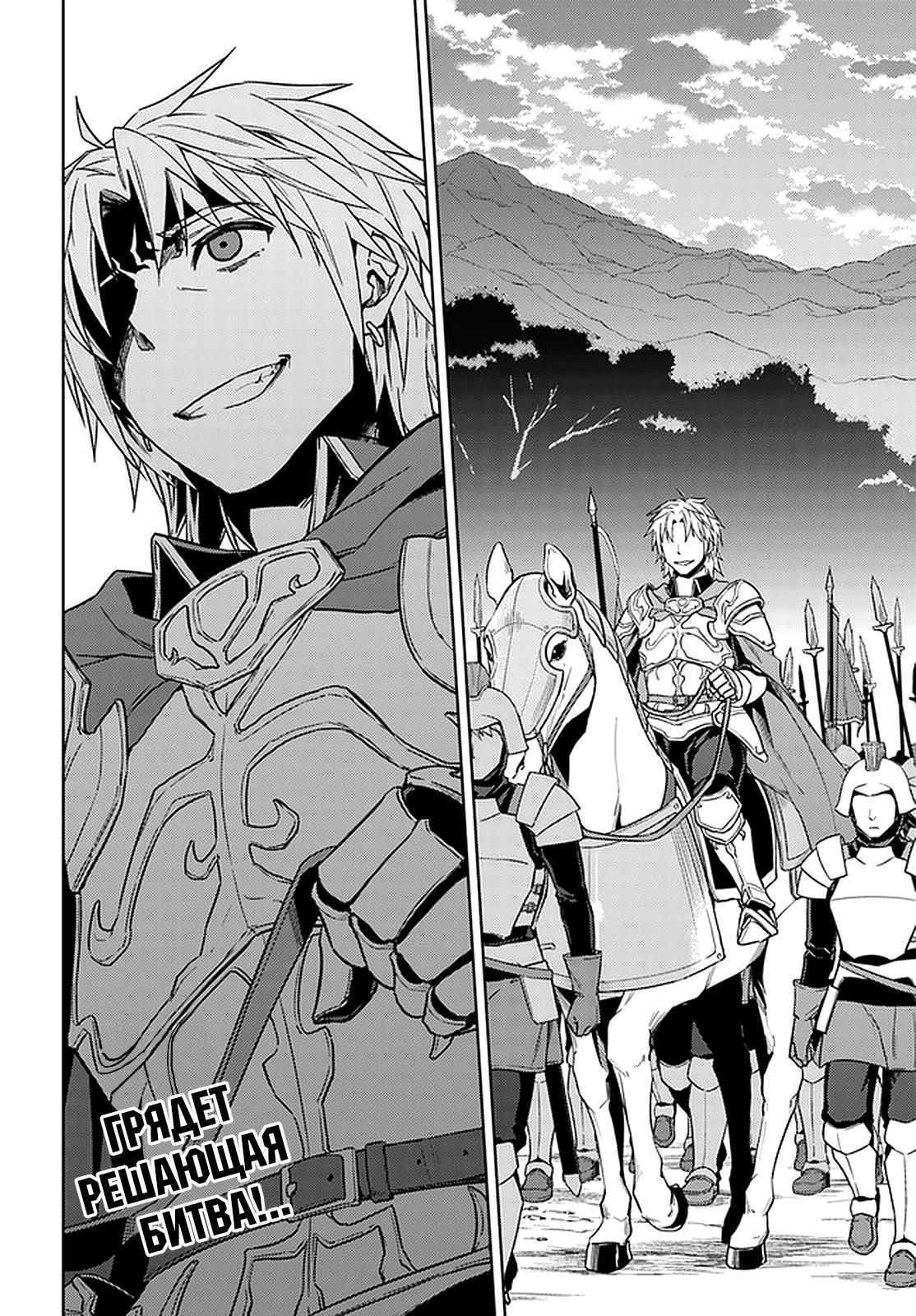 Глава 44: Кажется, у нас встреча с герцогиней - страница 28