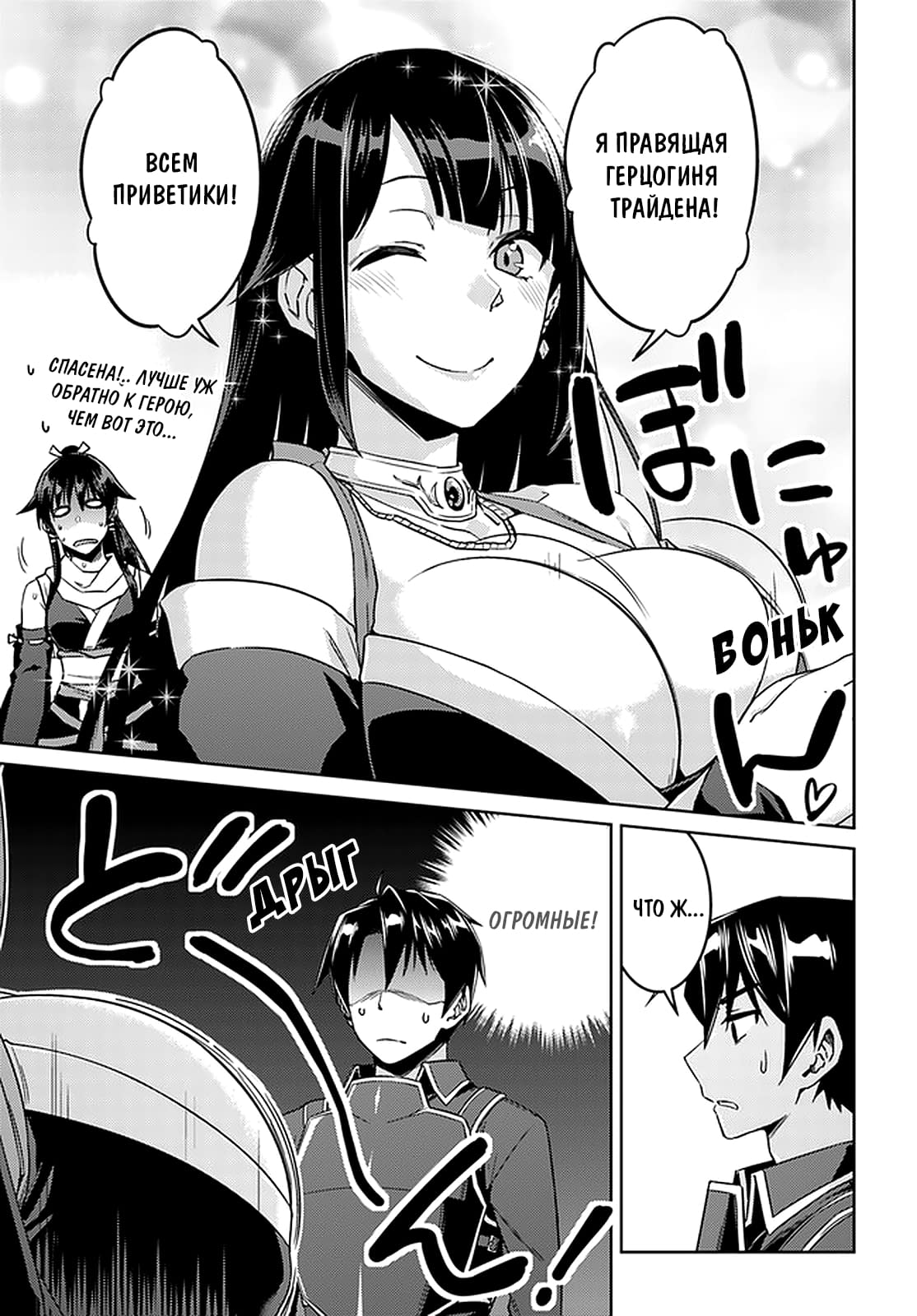 Глава 44: Кажется, у нас встреча с герцогиней - страница 5