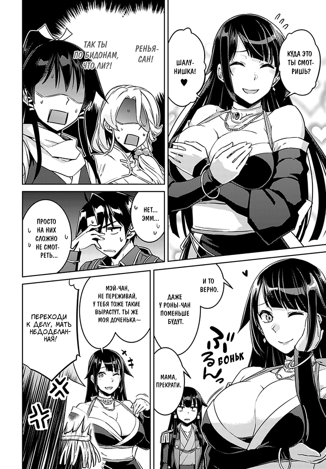 Глава 44: Кажется, у нас встреча с герцогиней - страница 6