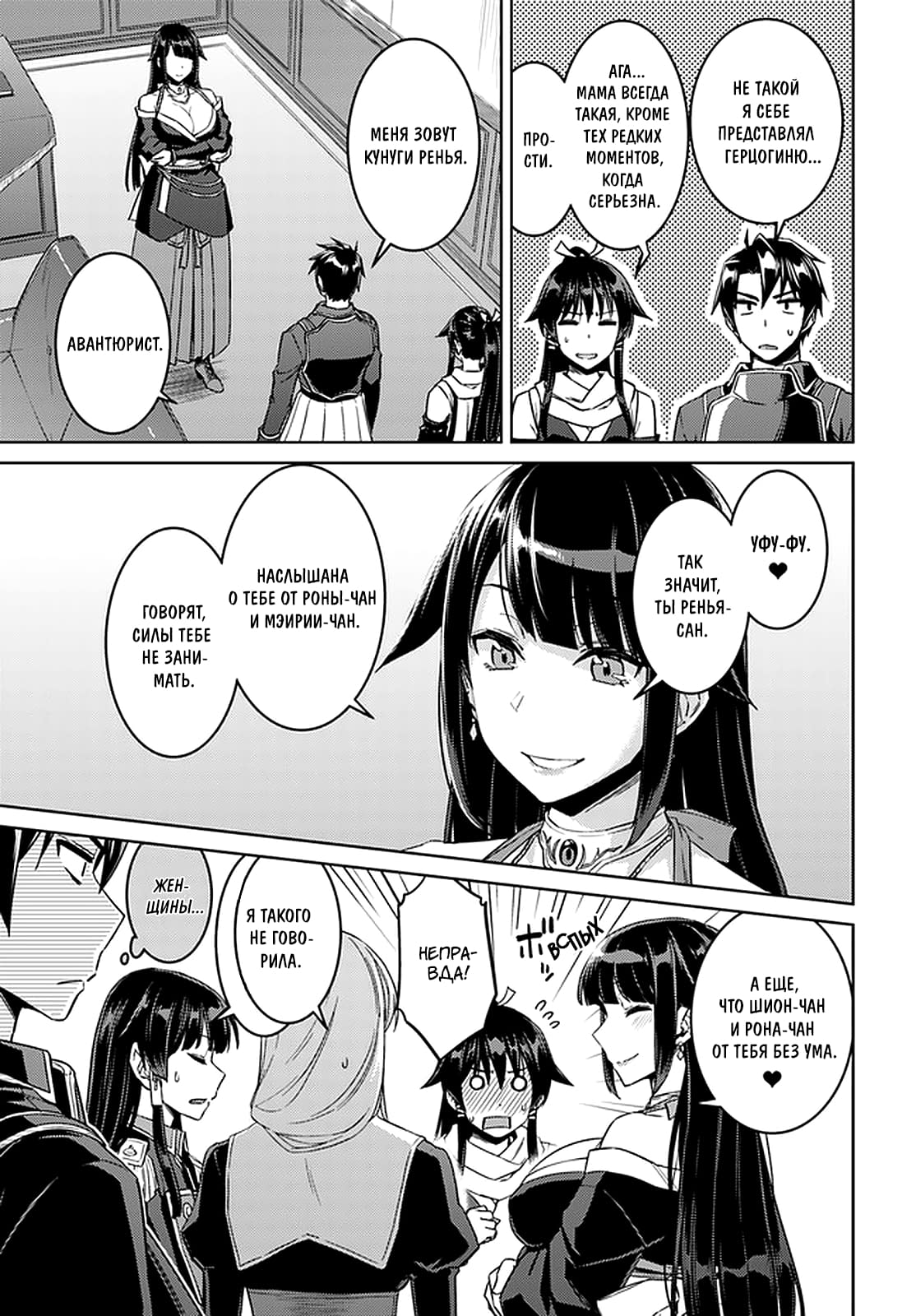 Глава 44: Кажется, у нас встреча с герцогиней - страница 7