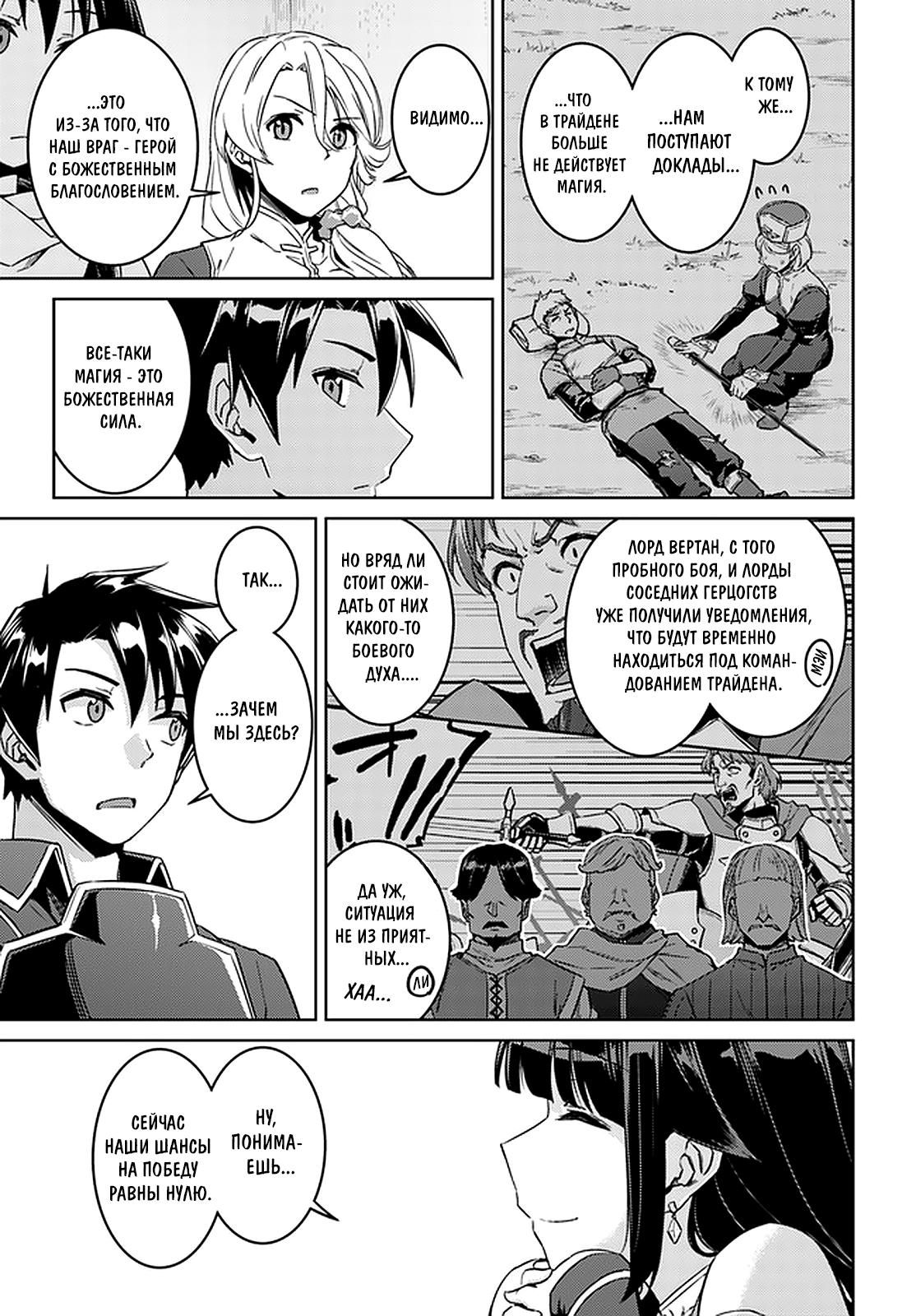 Глава 44: Кажется, у нас встреча с герцогиней - страница 9