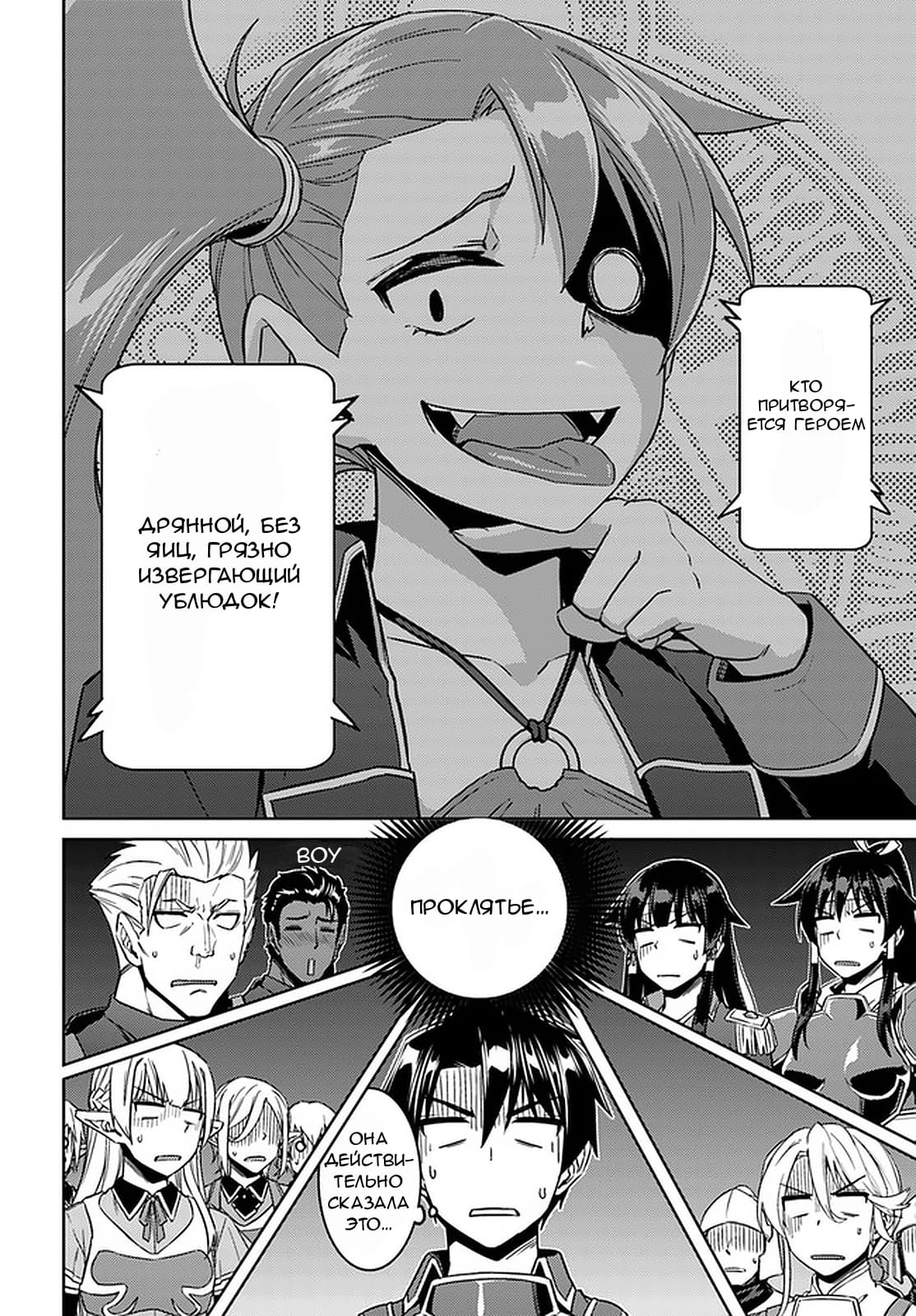 Глава 46: Кажется, война начинается - страница 10