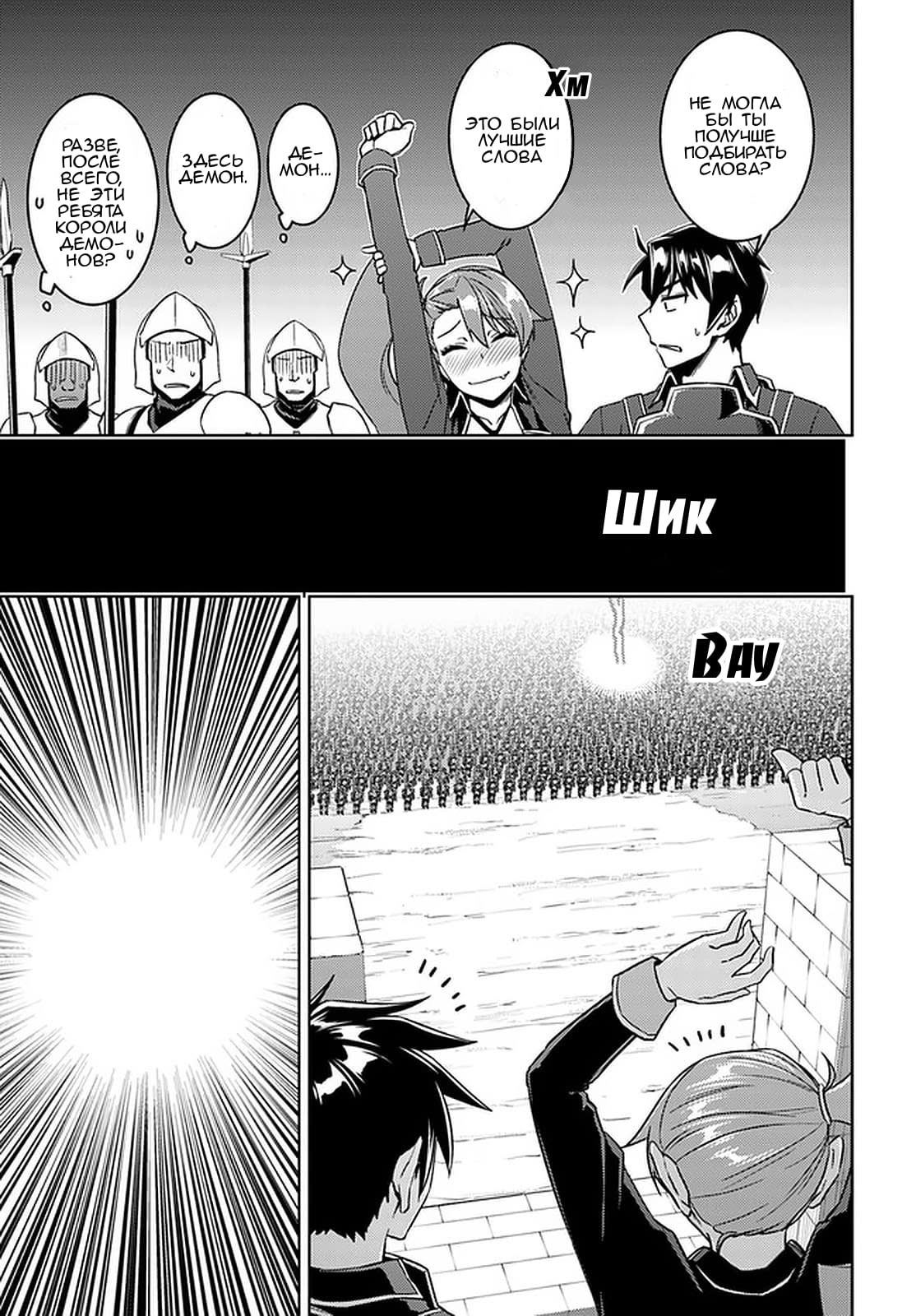 Глава 46: Кажется, война начинается - страница 11