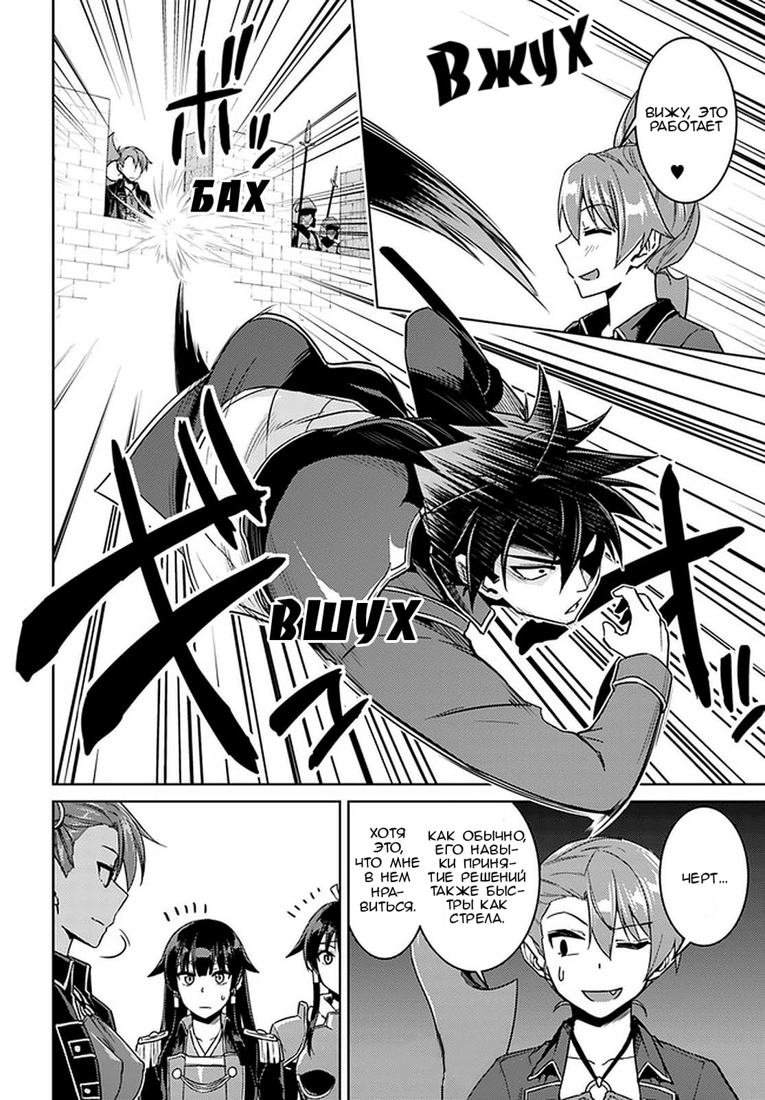 Глава 46: Кажется, война начинается - страница 14