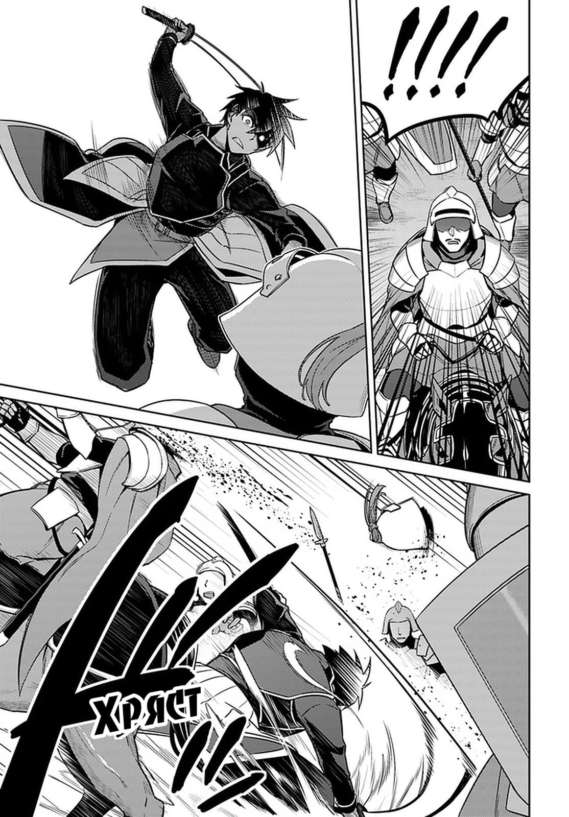 Глава 46: Кажется, война начинается - страница 17