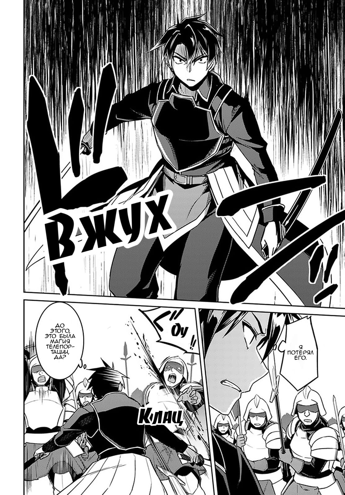 Глава 46: Кажется, война начинается - страница 18