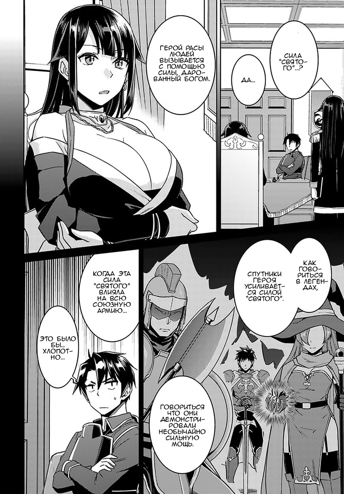 Глава 46: Кажется, война начинается - страница 22