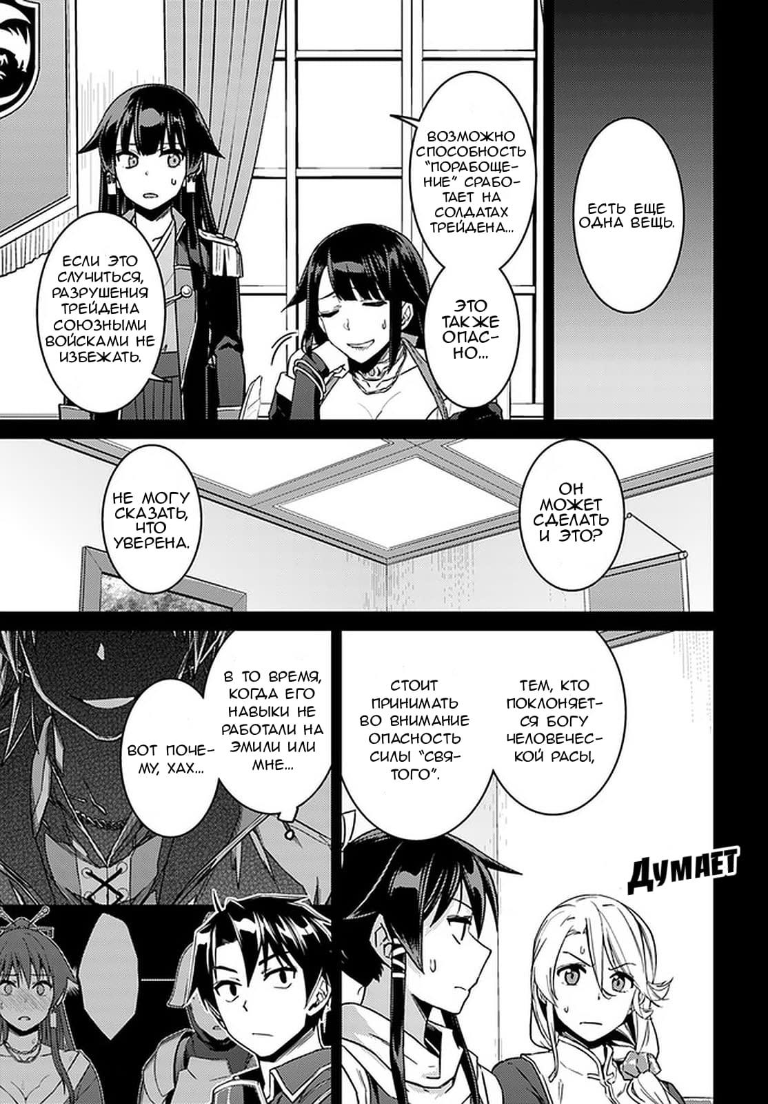 Глава 46: Кажется, война начинается - страница 23