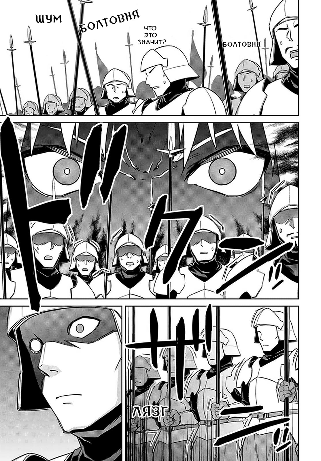 Глава 46: Кажется, война начинается - страница 5