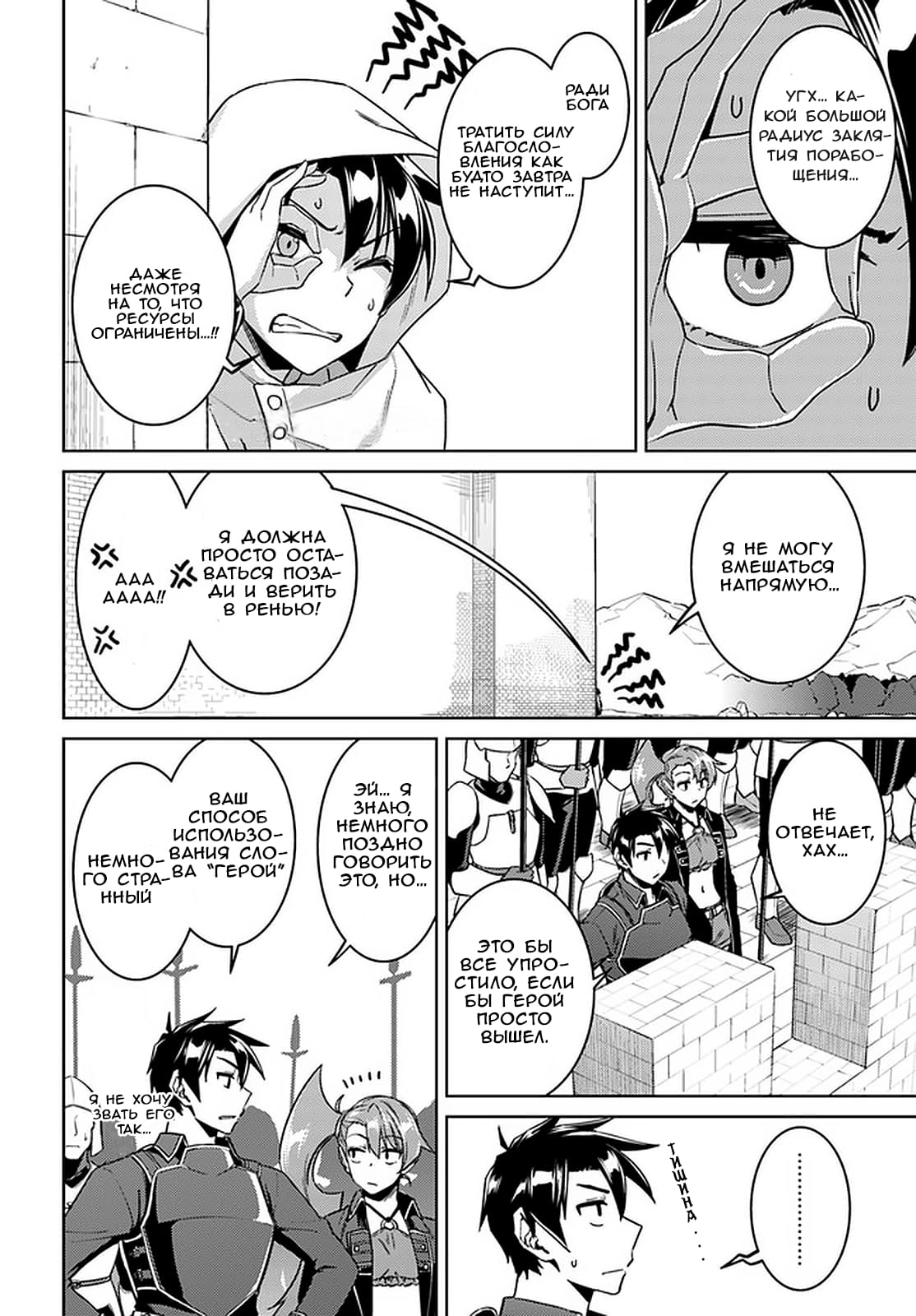 Глава 46: Кажется, война начинается - страница 6