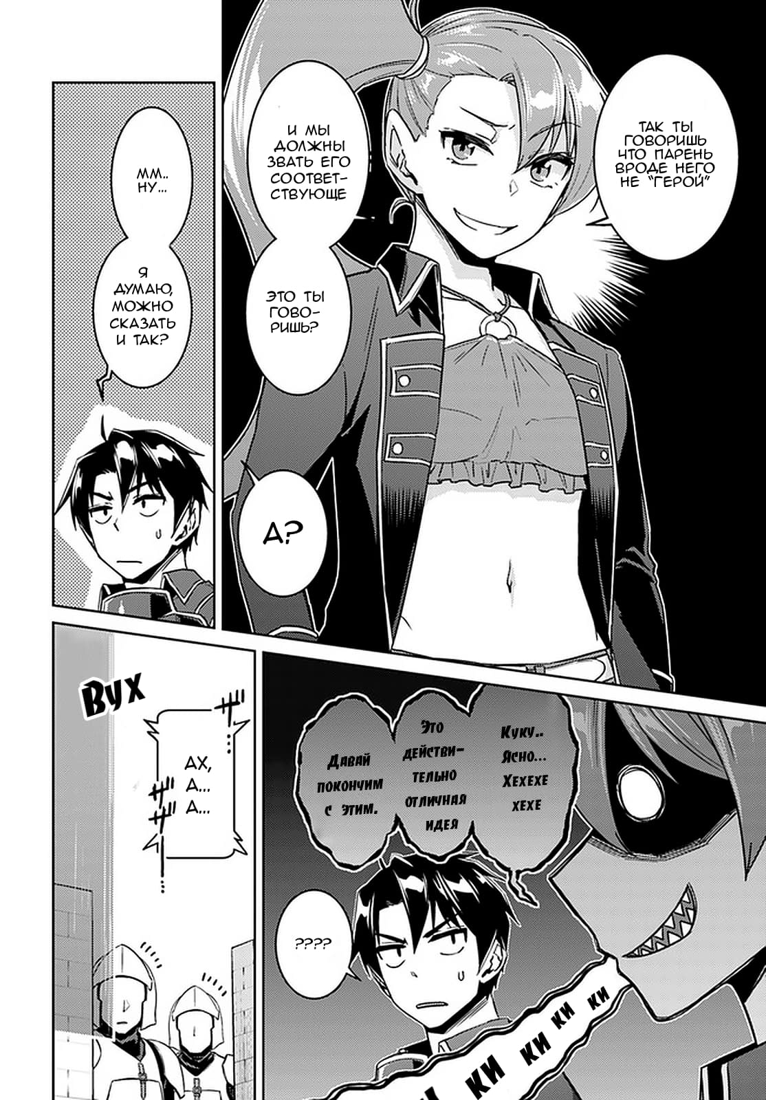 Глава 46: Кажется, война начинается - страница 8