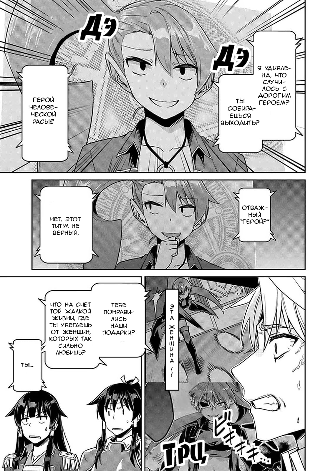 Глава 46: Кажется, война начинается - страница 9