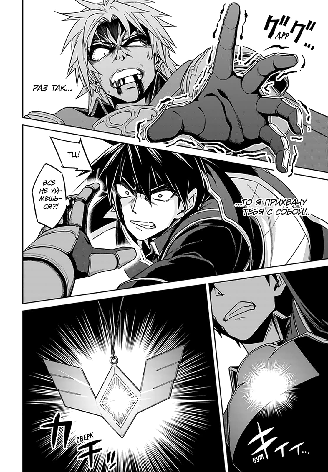 Глава 49: Кажется, война окончена - страница 11