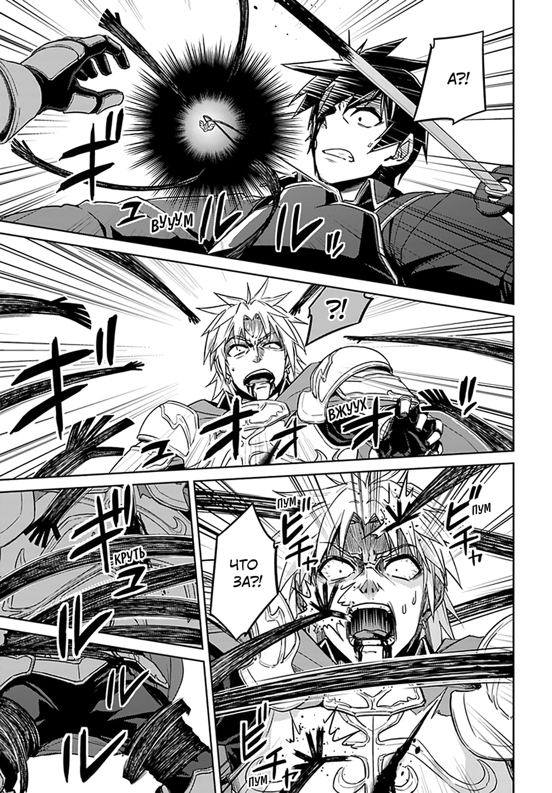 Глава 49: Кажется, война окончена - страница 12