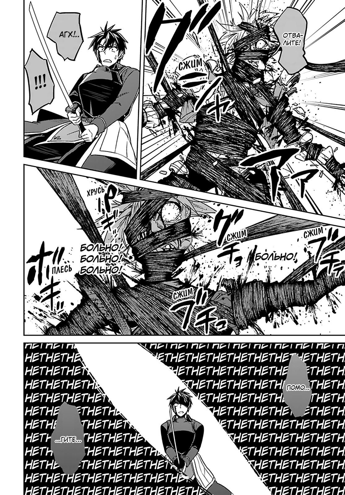 Глава 49: Кажется, война окончена - страница 13