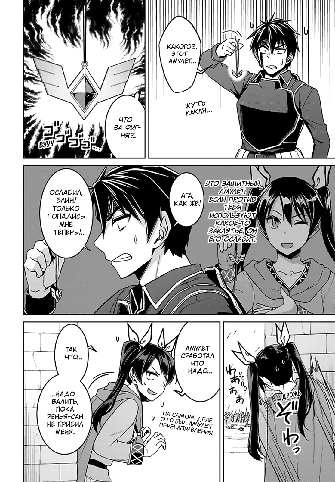 Глава 49: Кажется, война окончена - страница 15