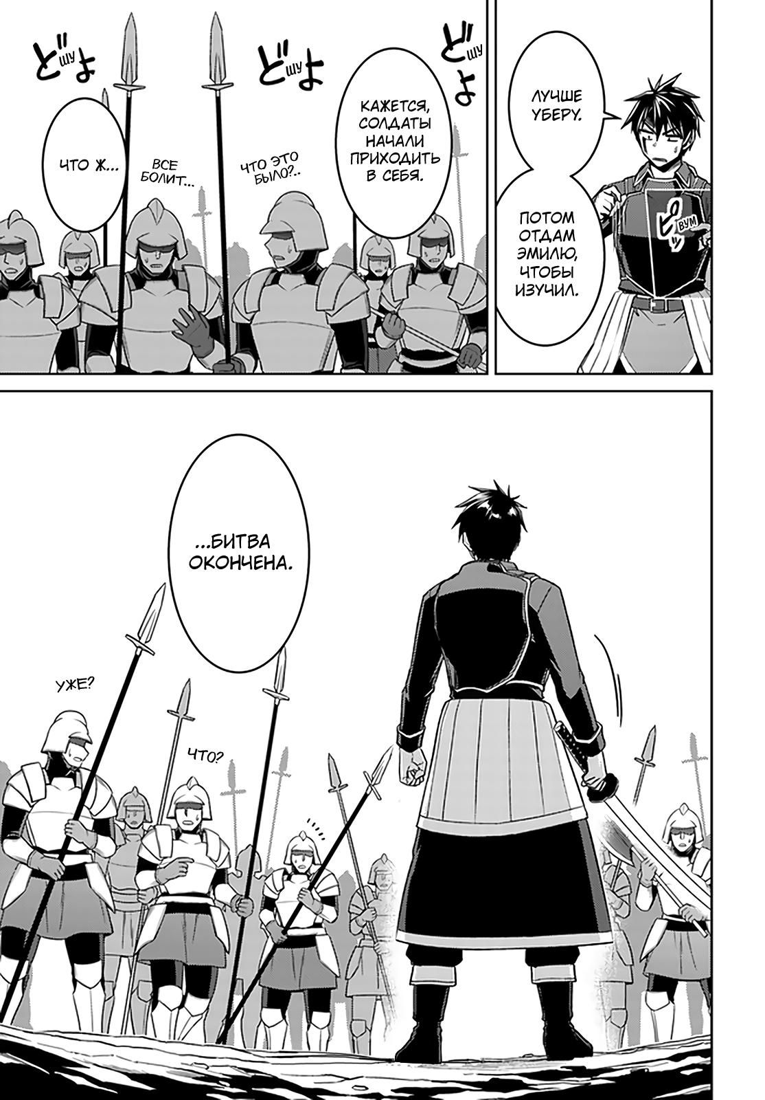 Глава 49: Кажется, война окончена - страница 16