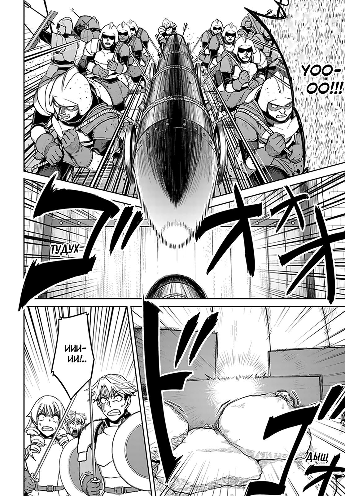 Глава 49: Кажется, война окончена - страница 17