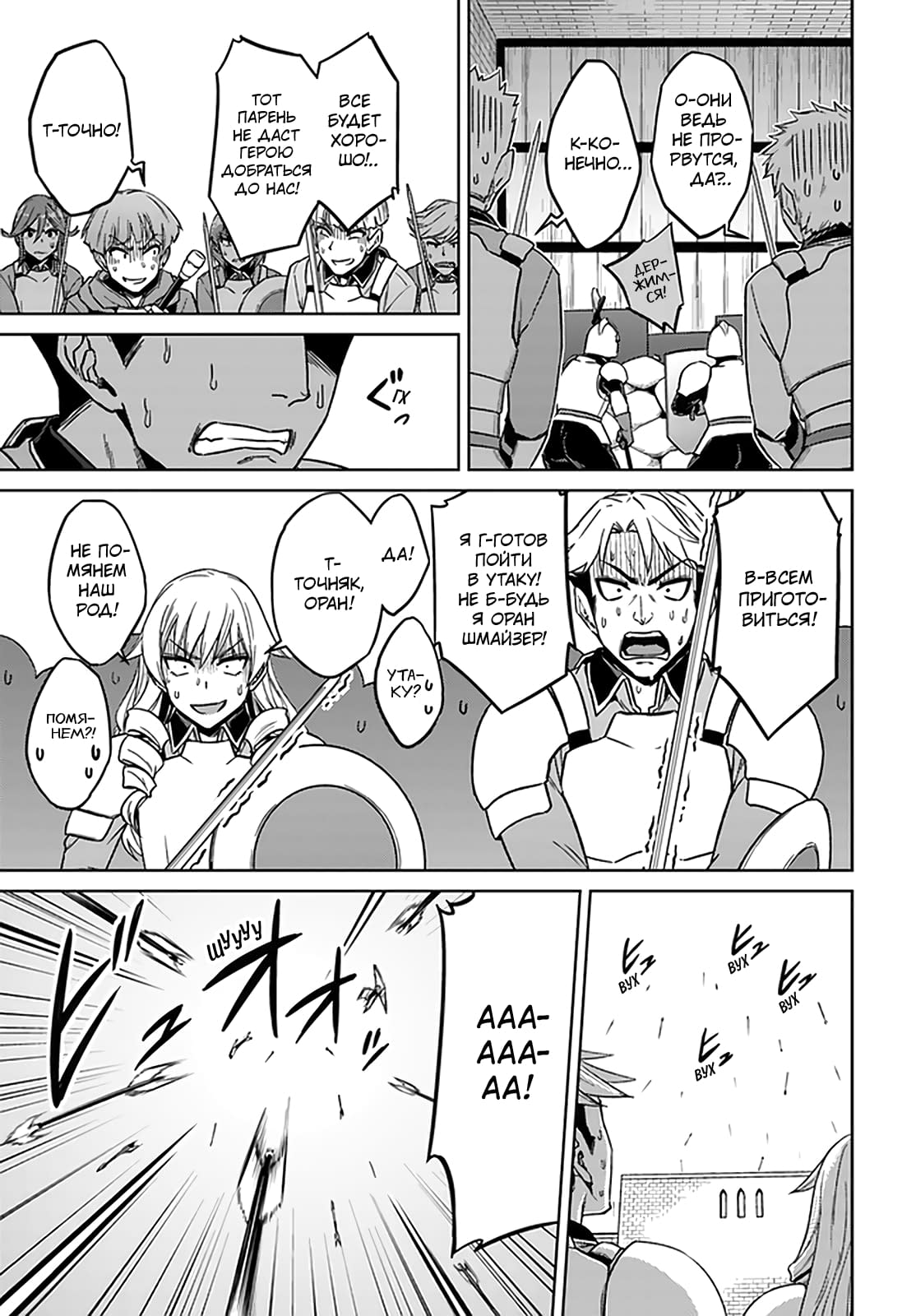 Глава 49: Кажется, война окончена - страница 18