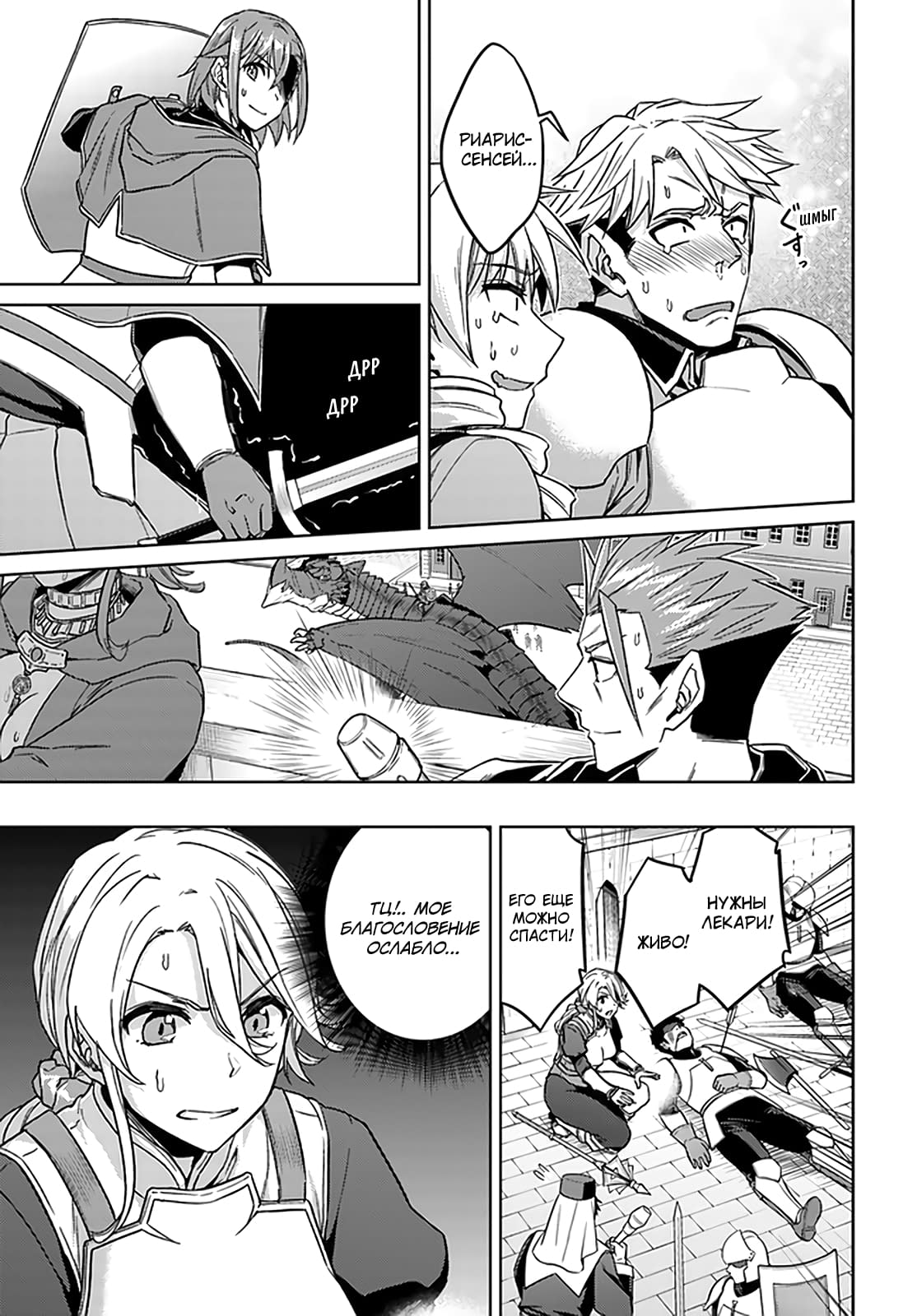 Глава 49: Кажется, война окончена - страница 20