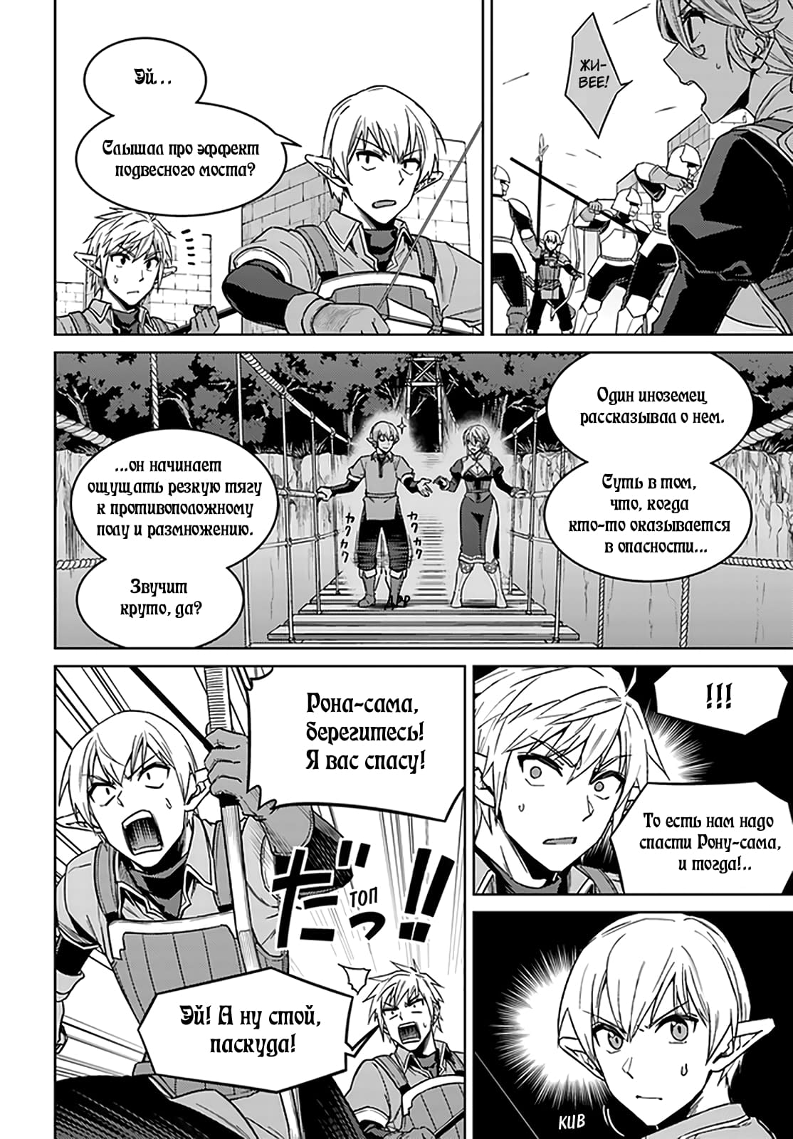 Глава 49: Кажется, война окончена - страница 21