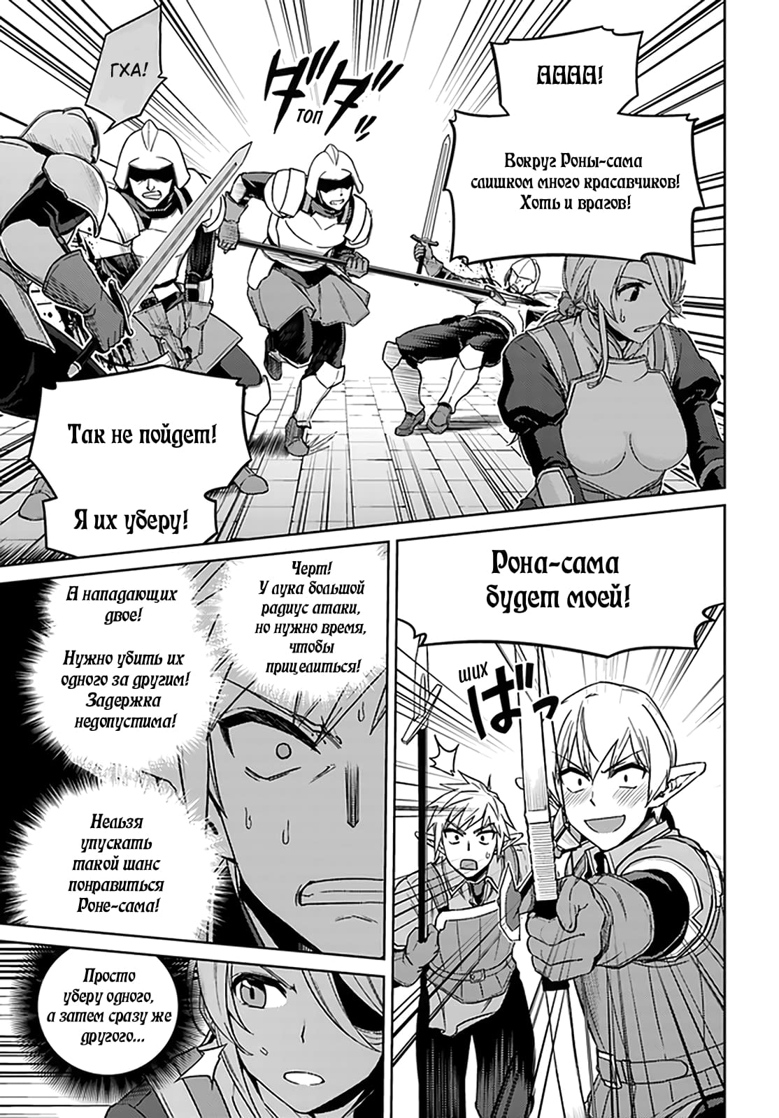 Глава 49: Кажется, война окончена - страница 22