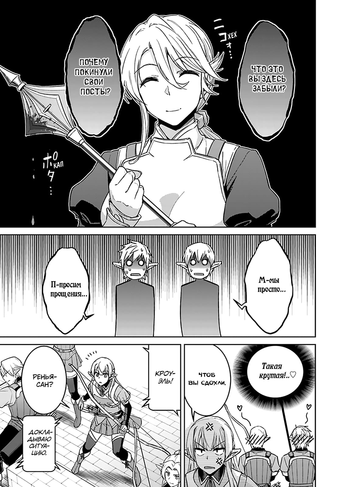 Глава 49: Кажется, война окончена - страница 24