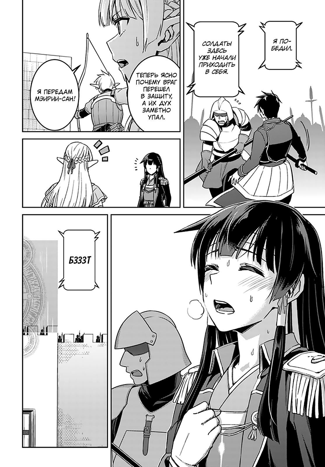 Глава 49: Кажется, война окончена - страница 25