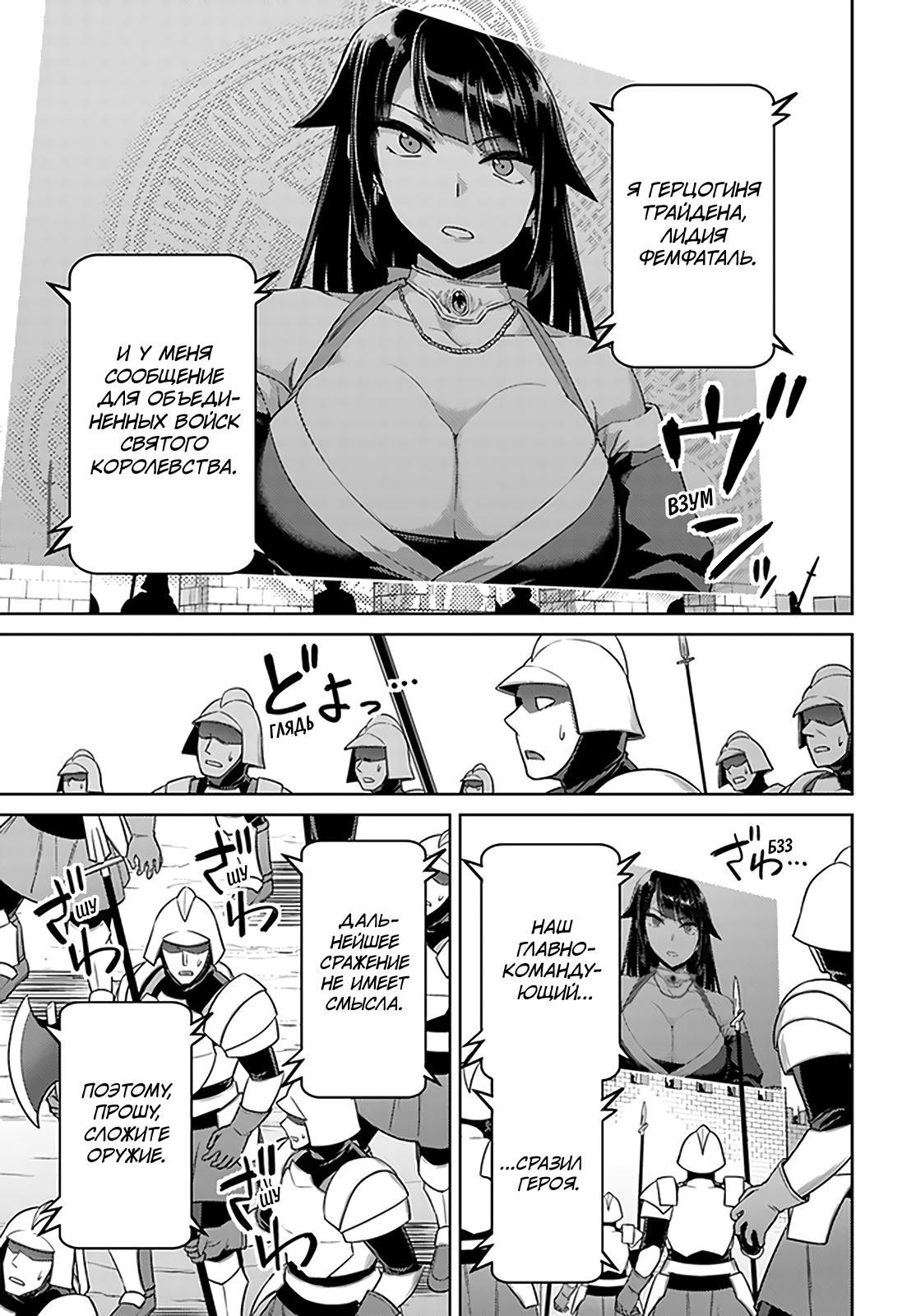 Глава 49: Кажется, война окончена - страница 26