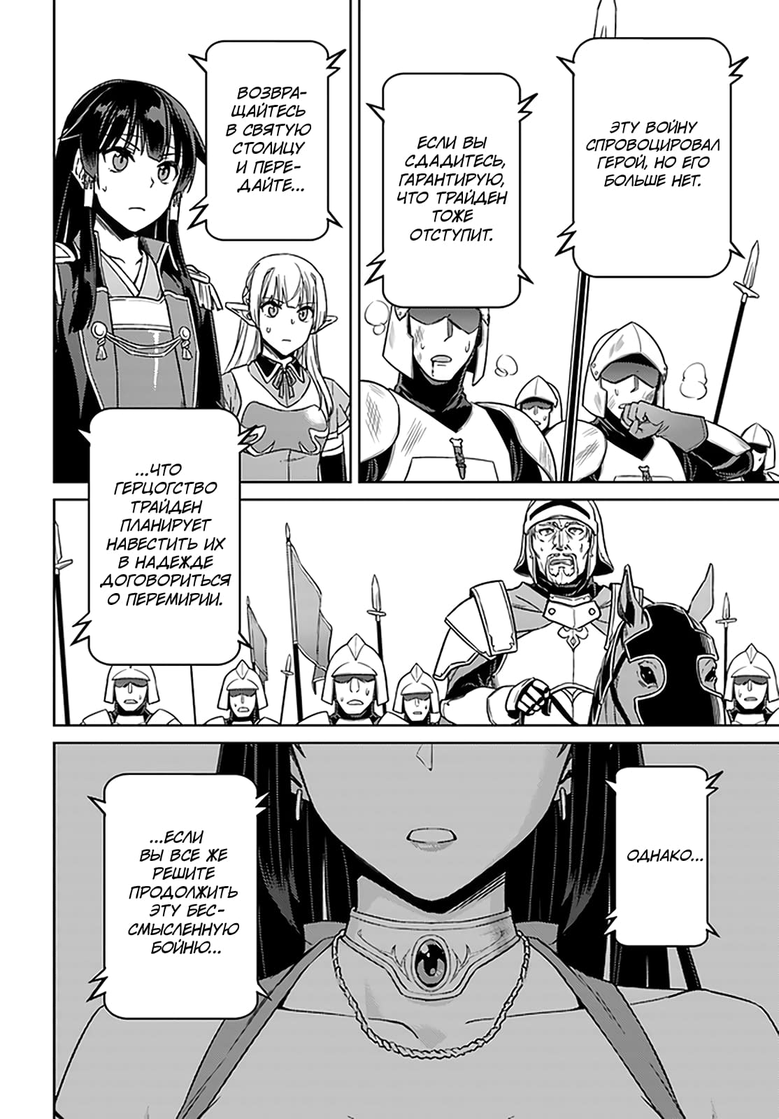 Глава 49: Кажется, война окончена - страница 27