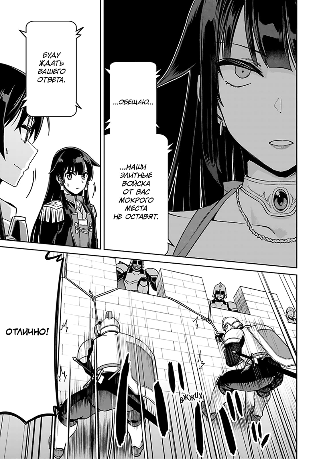 Глава 49: Кажется, война окончена - страница 28
