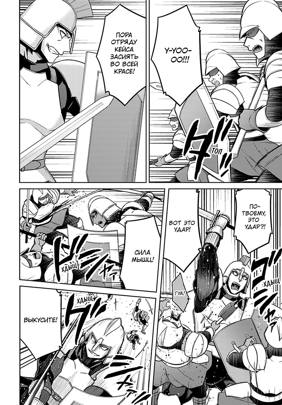 Глава 49: Кажется, война окончена - страница 31