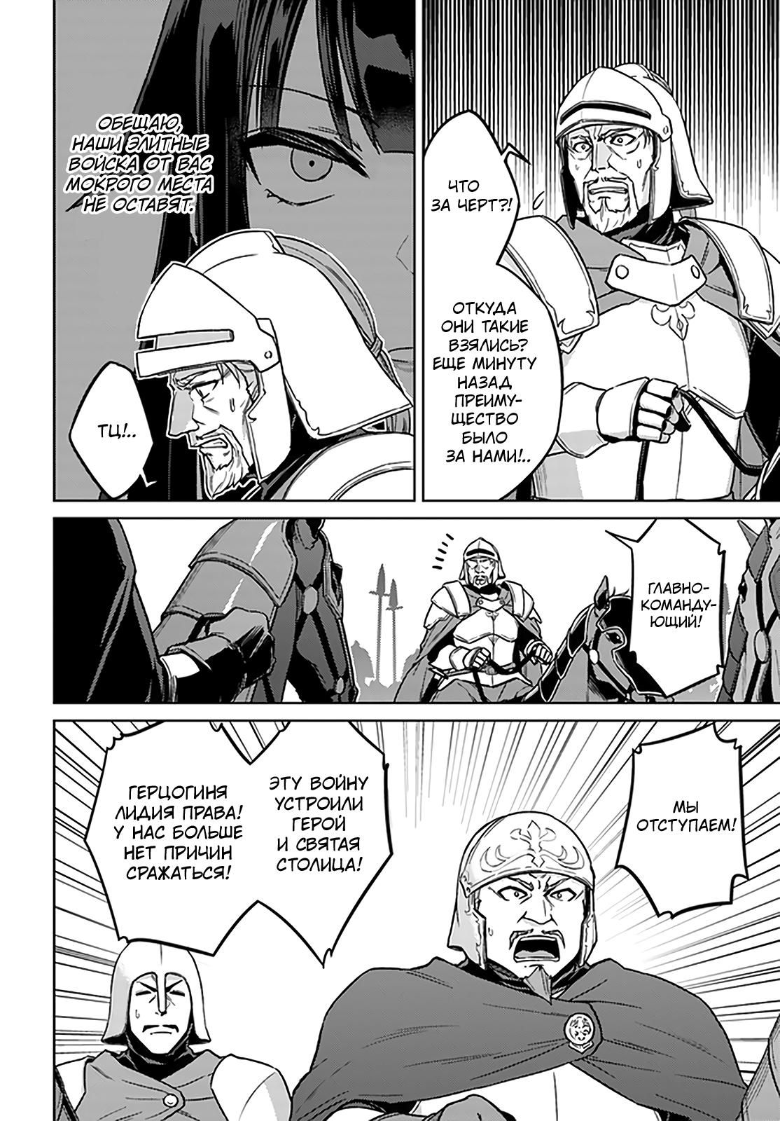 Глава 49: Кажется, война окончена - страница 33