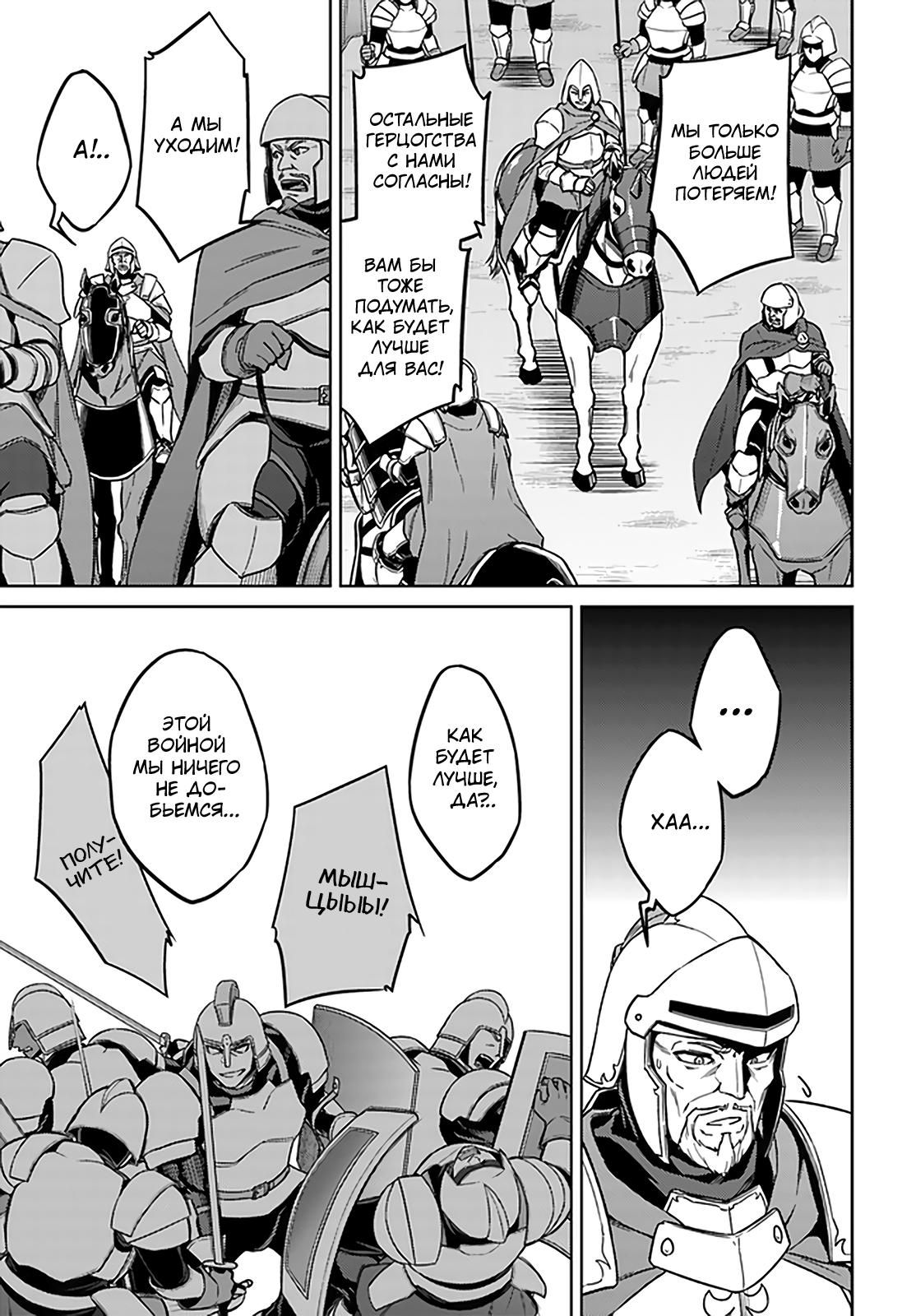 Глава 49: Кажется, война окончена - страница 34