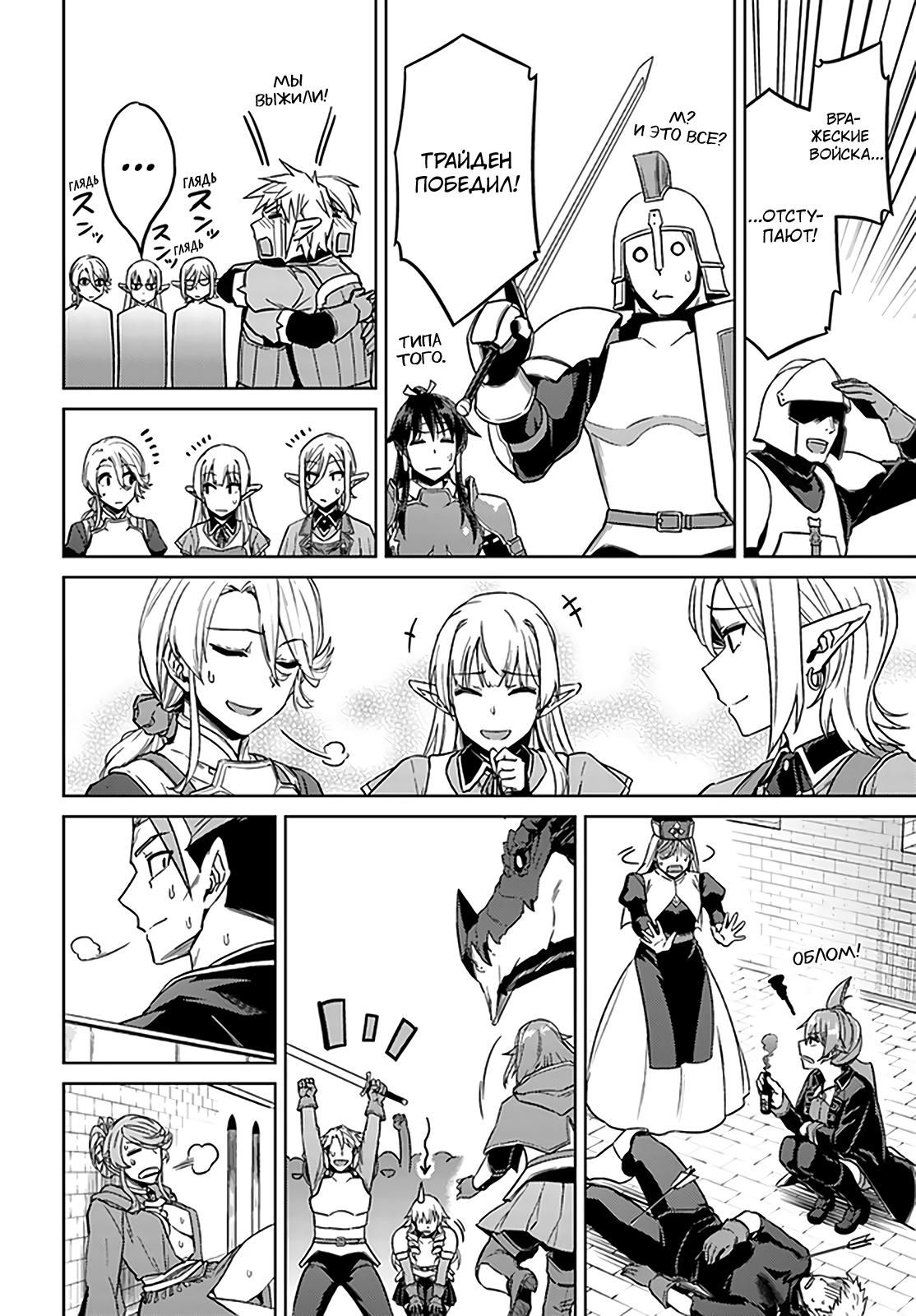 Глава 49: Кажется, война окончена - страница 36