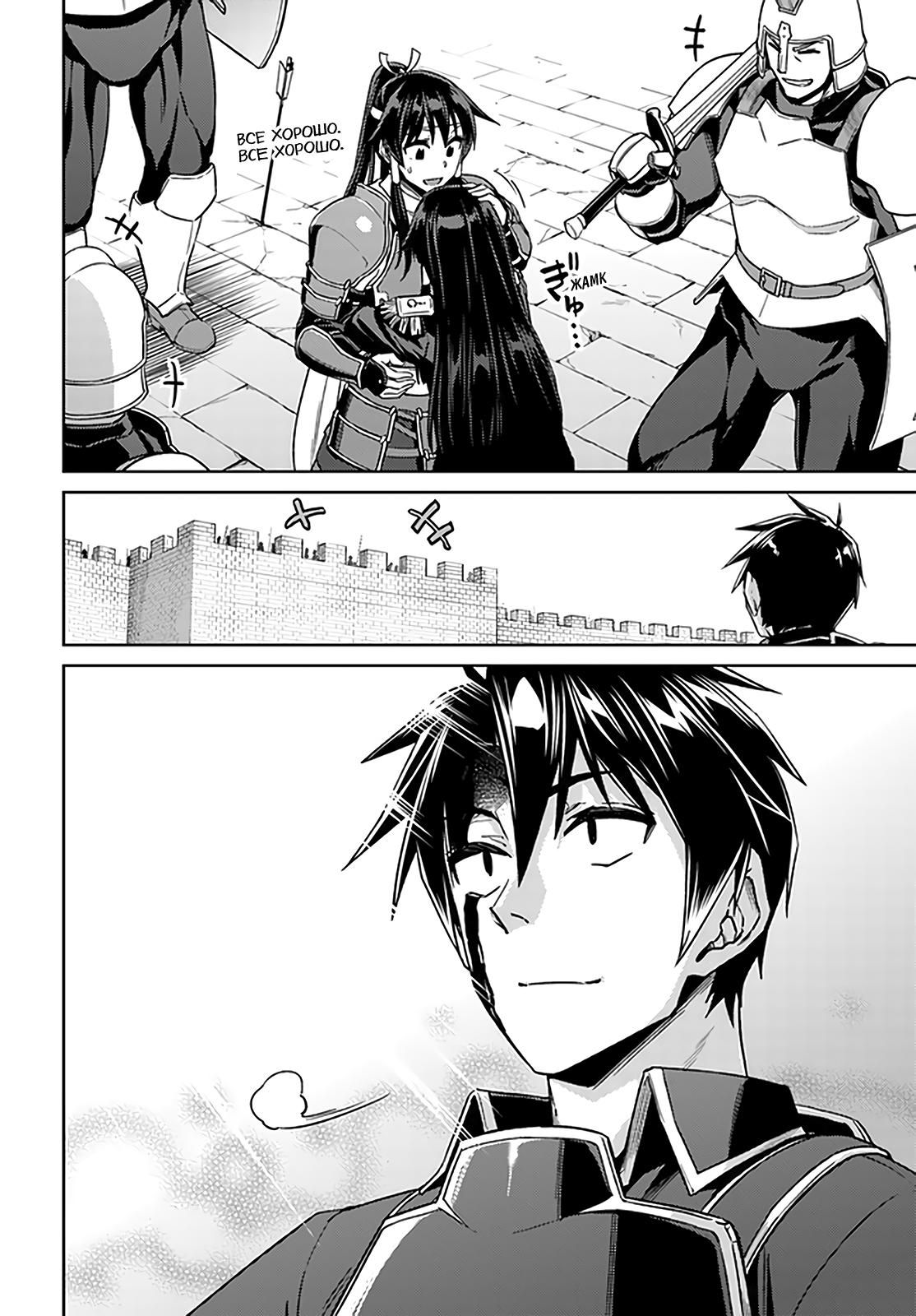 Глава 49: Кажется, война окончена - страница 38