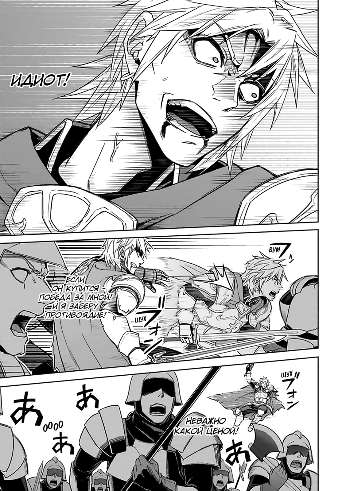 Глава 49: Кажется, война окончена - страница 5