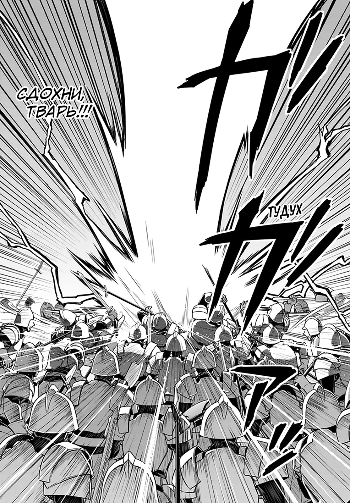 Глава 49: Кажется, война окончена - страница 7