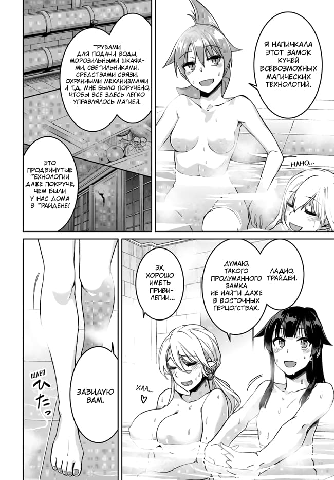 Глава 50: Кажется, жизнь продолжается - страница 13