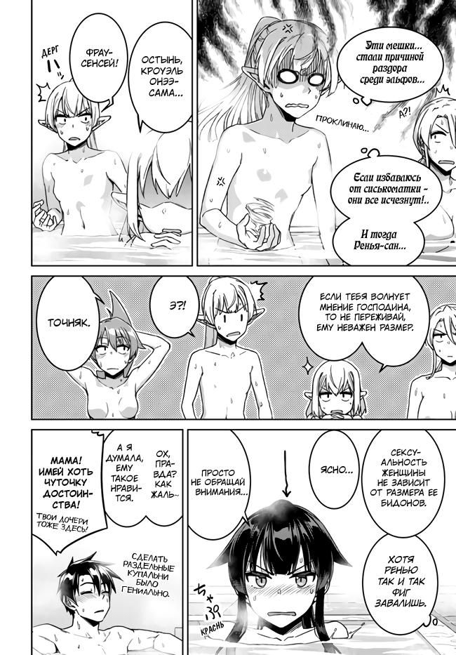 Глава 50: Кажется, жизнь продолжается - страница 15