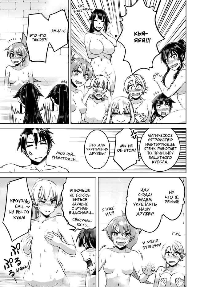 Глава 50: Кажется, жизнь продолжается - страница 18