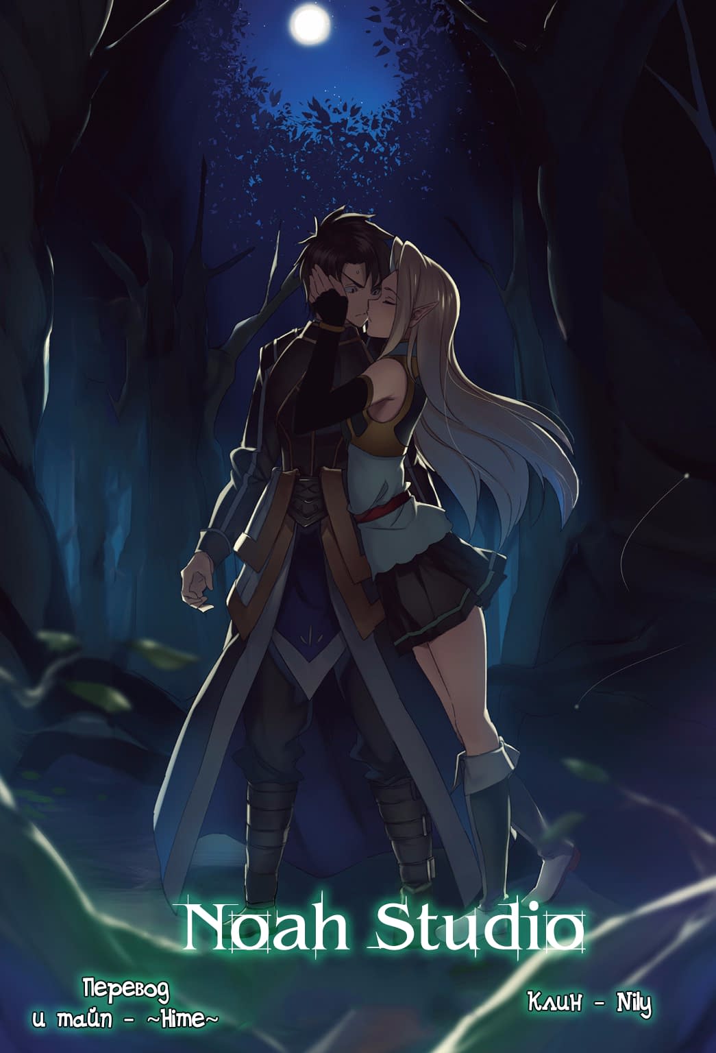 Глава 50: Кажется, жизнь продолжается - страница 21