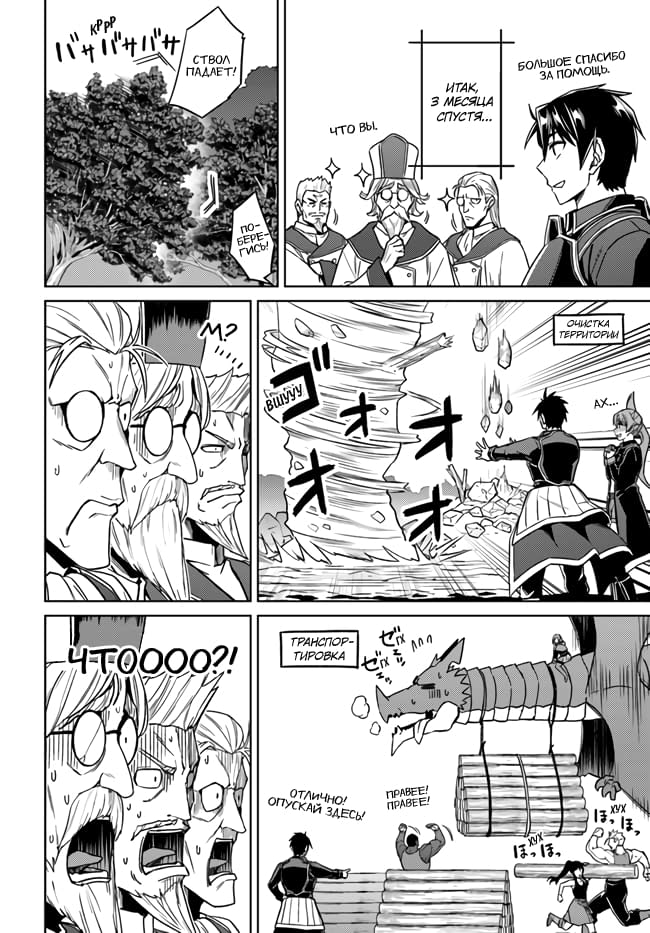 Глава 50: Кажется, жизнь продолжается - страница 8