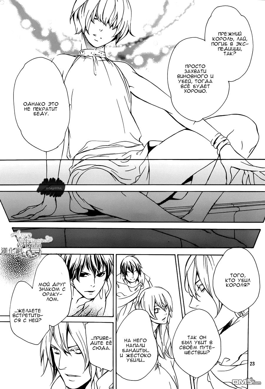 Глава 3 - страница 24